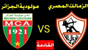 دوري ابطال افريقيا