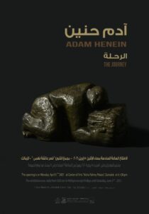 ادم حنين