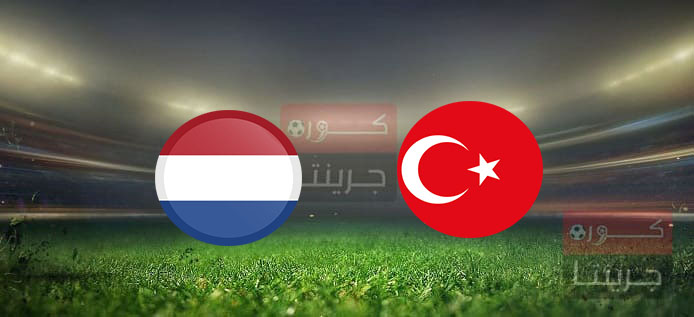 تركيا وهولندا