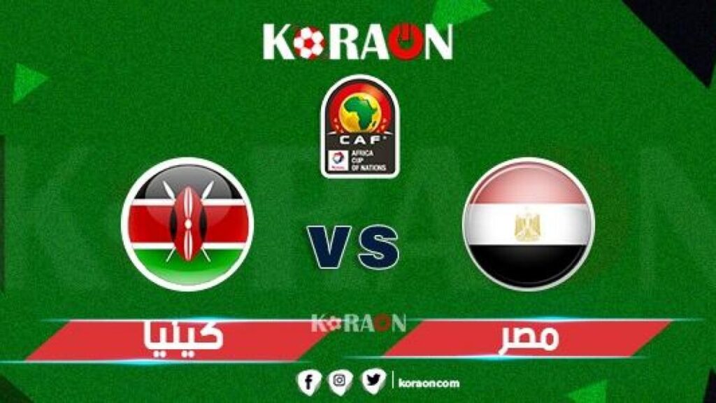 مصر وكينيا
