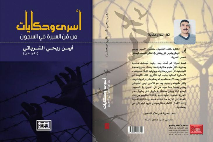 الأسير