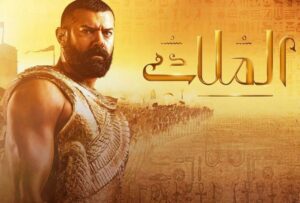 مسلسل الملك