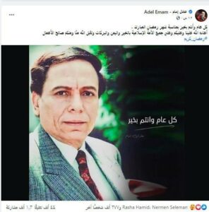 عادل إمام