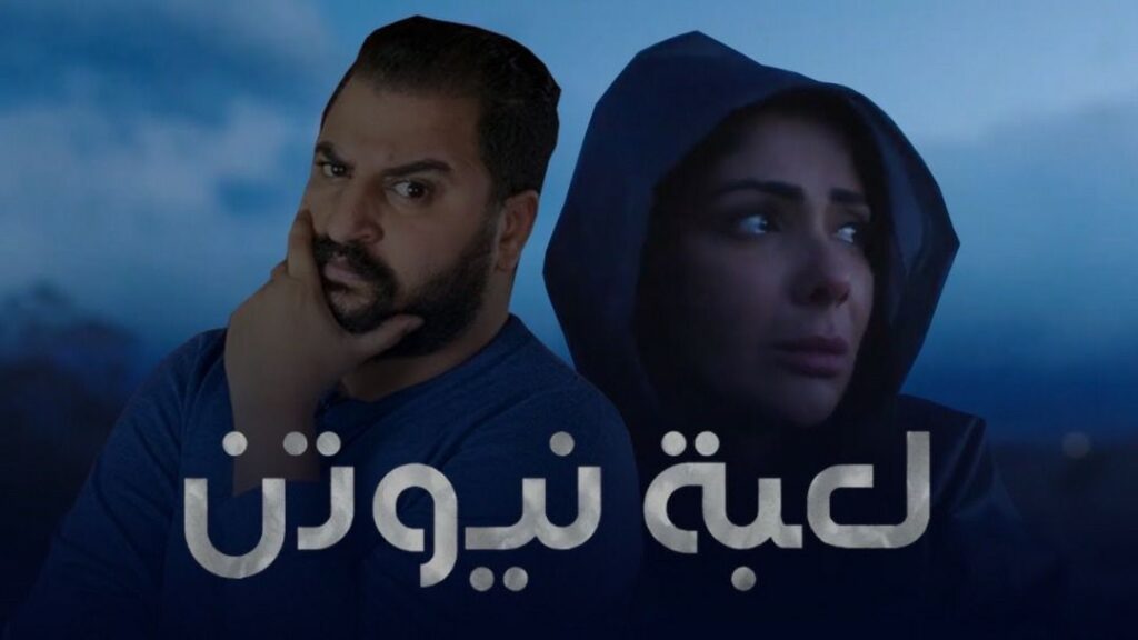 لعبة نيوتن