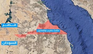 حلايب وشلاتين