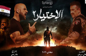 الاختيار