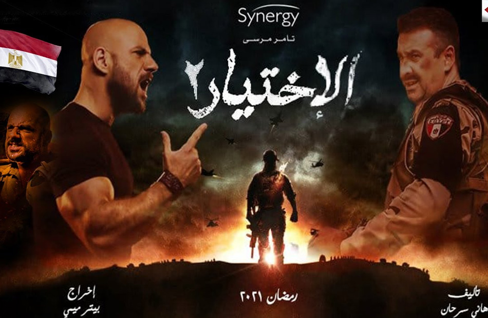 الاختيار