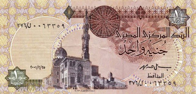 الجنيه