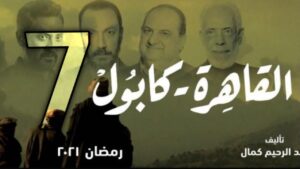 القاهرة كابل