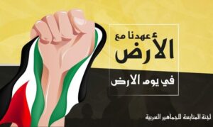 يوم الارض