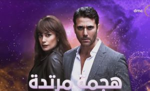 هجمة مرتدة