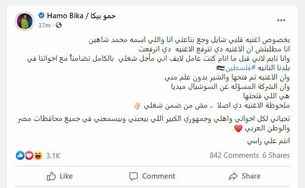محمد شاهين