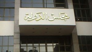 المحكمة الإدارية العليا