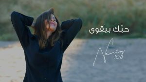 نانسي عجرم