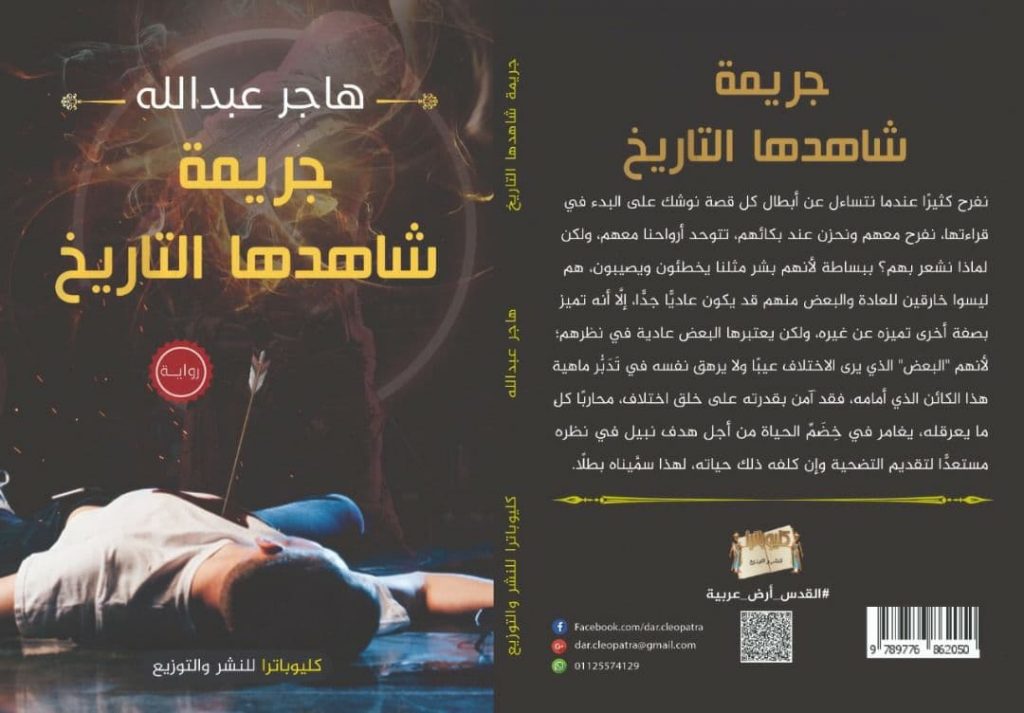 الكاتبة