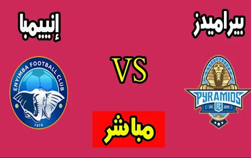 بيراميدز