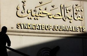  نقابة الصحافيين