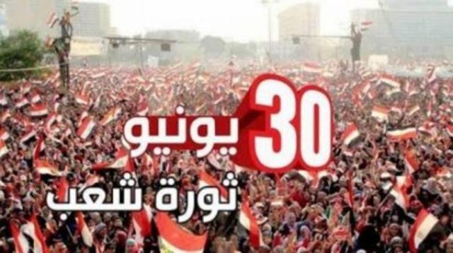 30 يونيو
