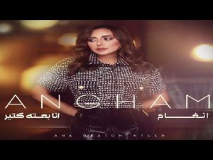المطربة أنغام