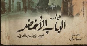 أنور عكاشة