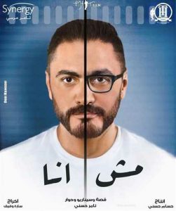 مش أنا