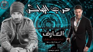 العارف