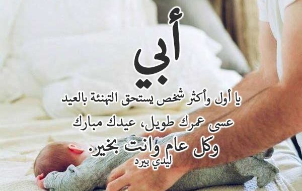 عيد الأب
