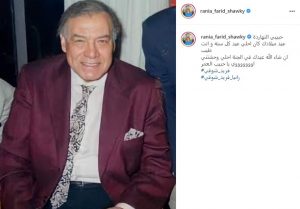 الفنانة رانيا فريد شوقي