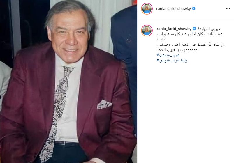 الفنانة رانيا فريد شوقي