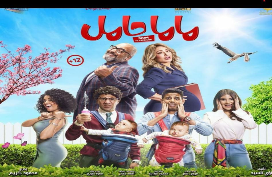 ماما حامل