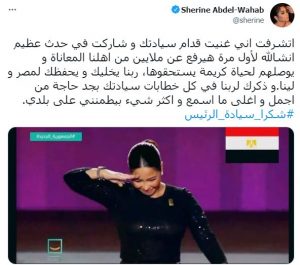 الفنانة شيرين