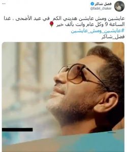 فضل شاكر