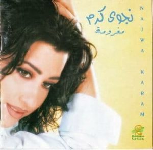 الفنانة نجوى