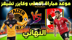 بعثة الأهلي