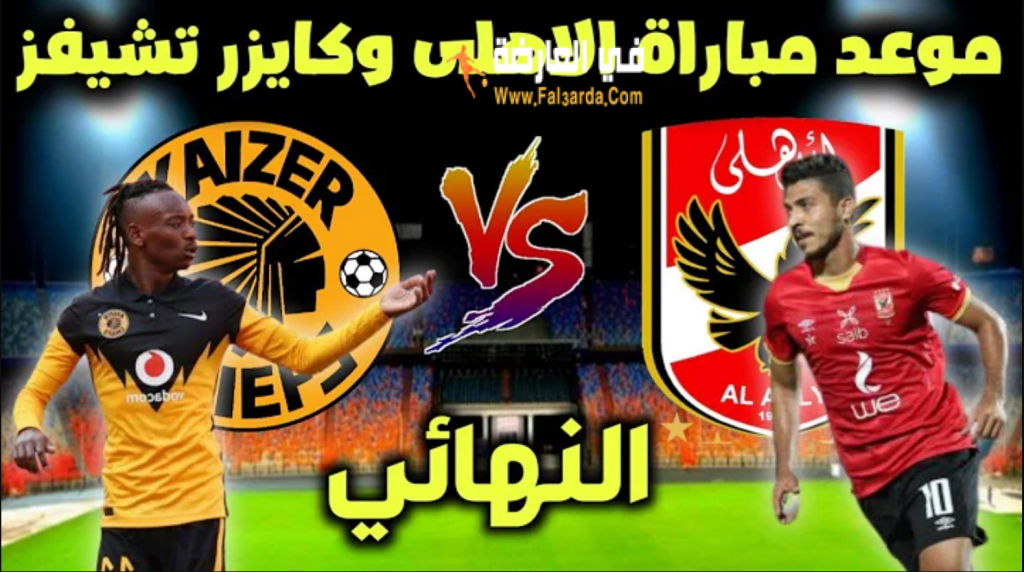 كايزر تشفيز