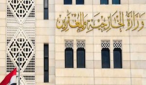 وزارة الخارجية السورية