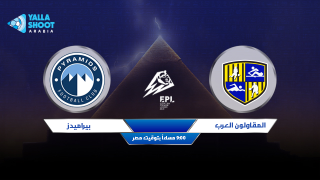المقاولون العرب
