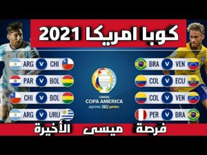 كوبا أمريكا