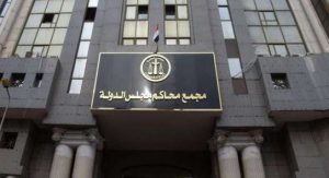 المحكمة التأديبية