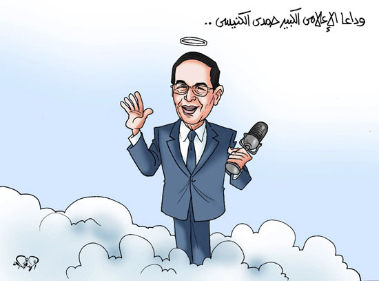 حمدي الكنيسي