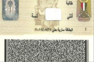 البطاقة الشخصية