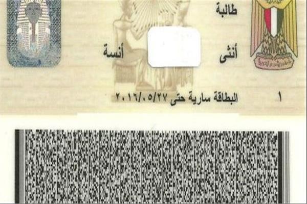 البطاقة الشخصية
