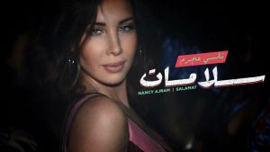 نانسي عجرم