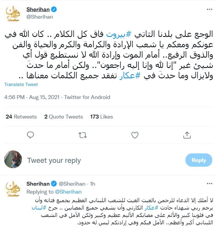 شريهان