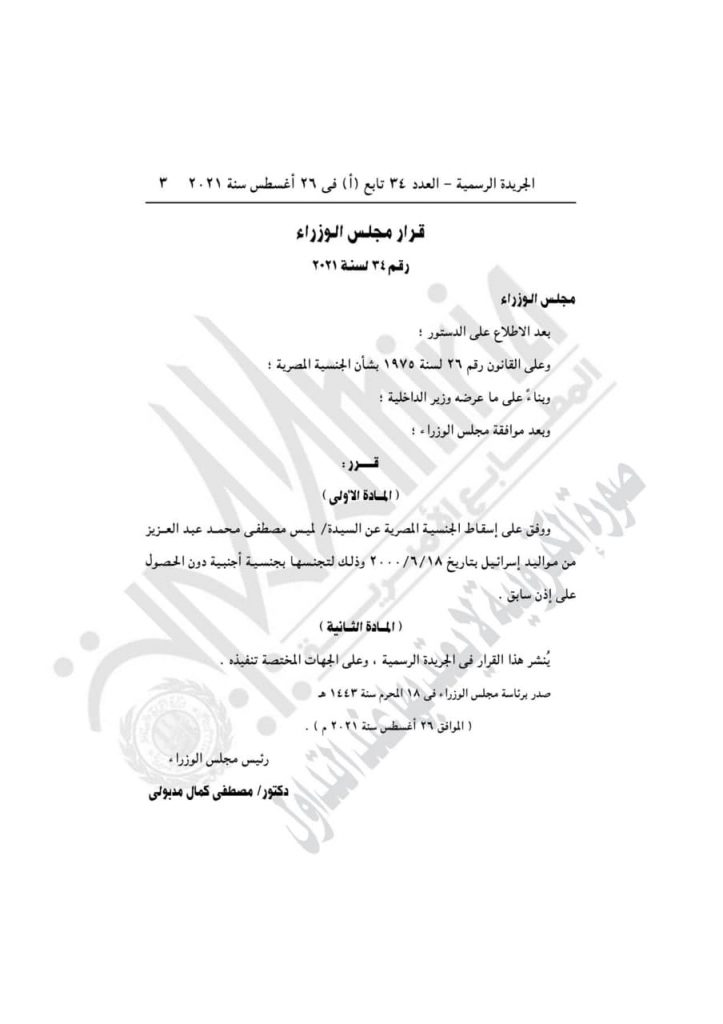 إسرائيلية