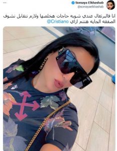 سمية الخشاب