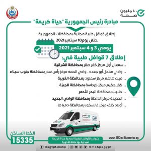 قوافل طبية
