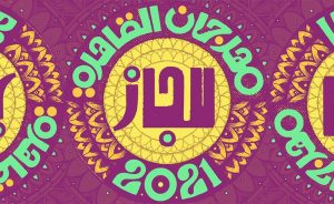 مهرجان القاهرة