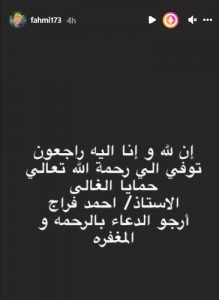 الفنان أحمد فهمي