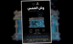 فيلم وش القفص